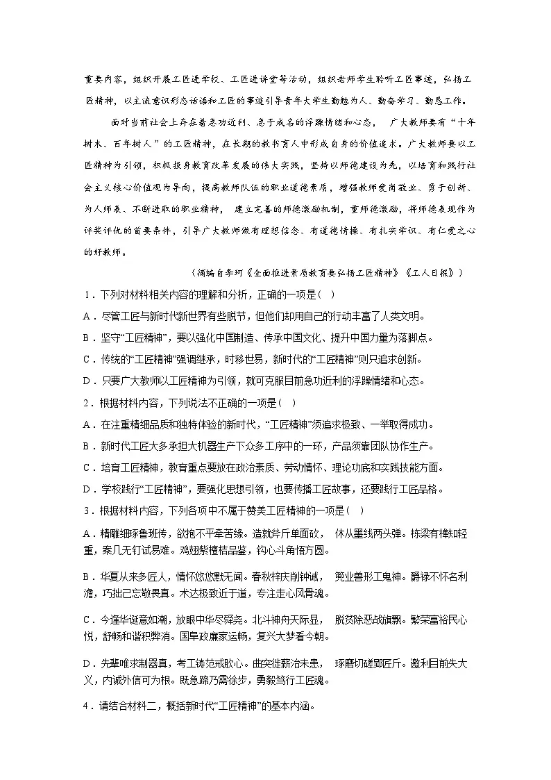 四川内江市第一中学2025-2026学年高一下学期开学考试语文试题含答案第3页