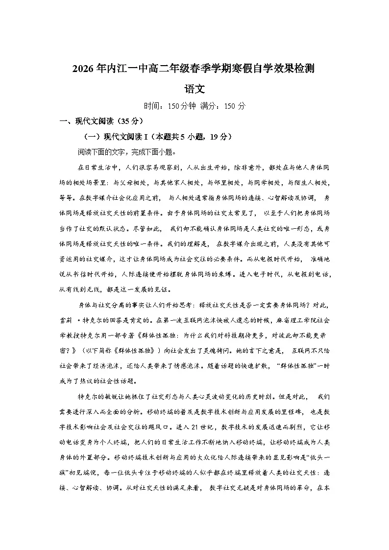 四川内江市第一中学2025-2026学年高二下学期开学考试语文试题含答案第1页
