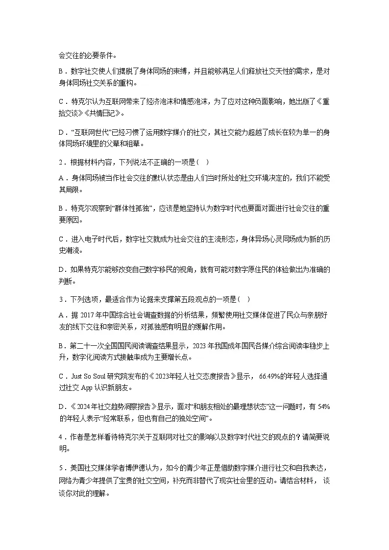 四川内江市第一中学2025-2026学年高二下学期开学考试语文试题含答案第3页