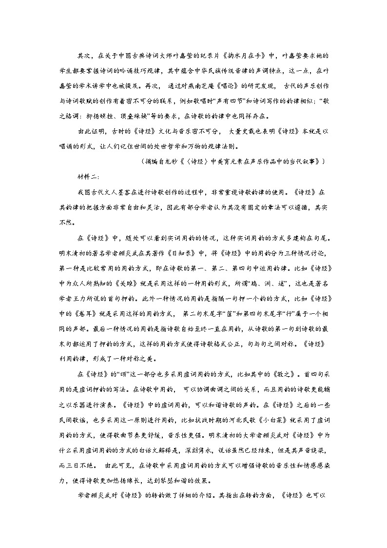 河南南阳市方城县第一高级中学2025-2026学年高二下学期开学语文试题含答案第2页