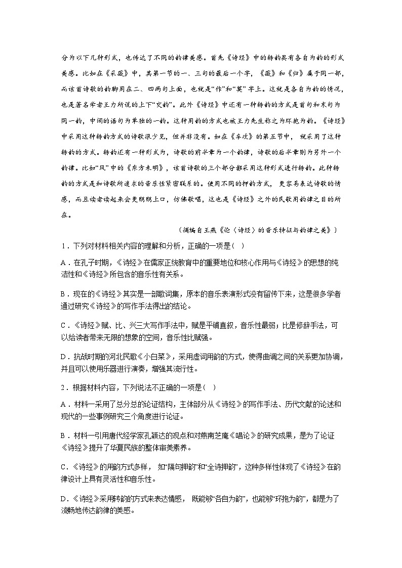 河南南阳市方城县第一高级中学2025-2026学年高二下学期开学语文试题含答案第3页
