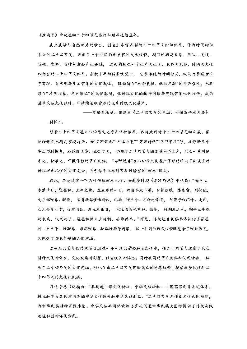 河南信阳高级中学新校区、老校区2025-2026学年高一下学期开学语文试题含答案第2页
