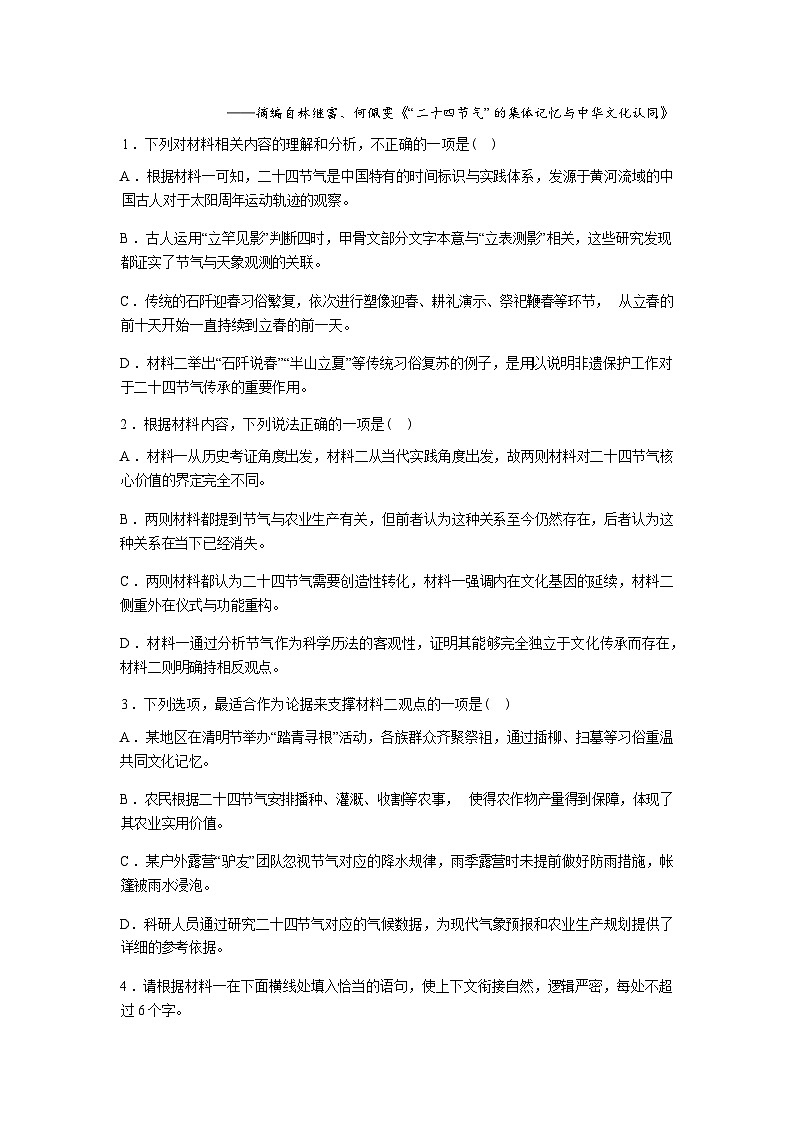 河南信阳高级中学新校区、老校区2025-2026学年高一下学期开学语文试题含答案第3页