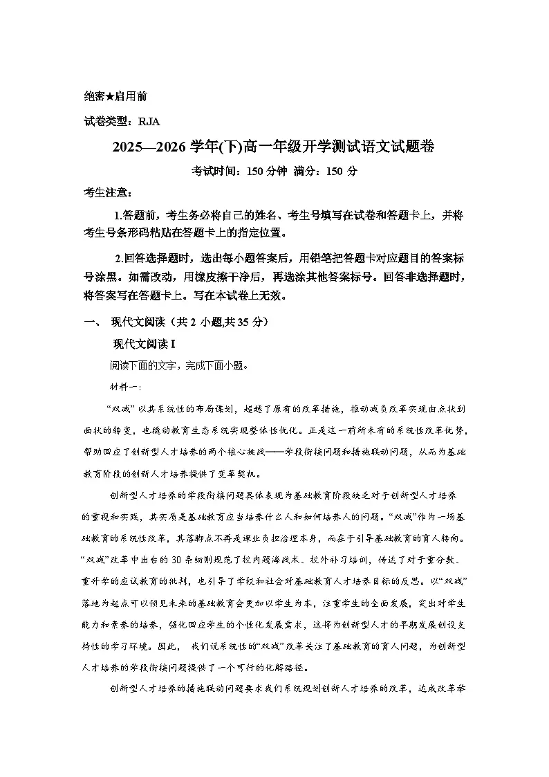 河南郑州市第一中学2025-2026学年高一下学期开学测试语文试题含答案第1页