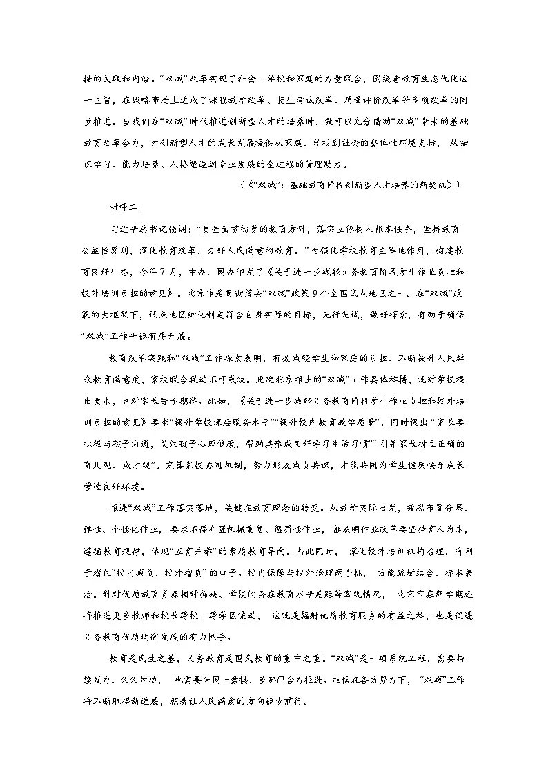 河南郑州市第一中学2025-2026学年高一下学期开学测试语文试题含答案第2页