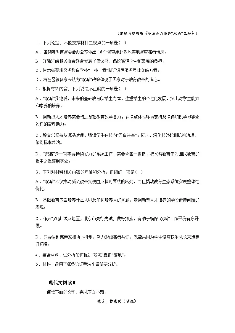 河南郑州市第一中学2025-2026学年高一下学期开学测试语文试题含答案第3页