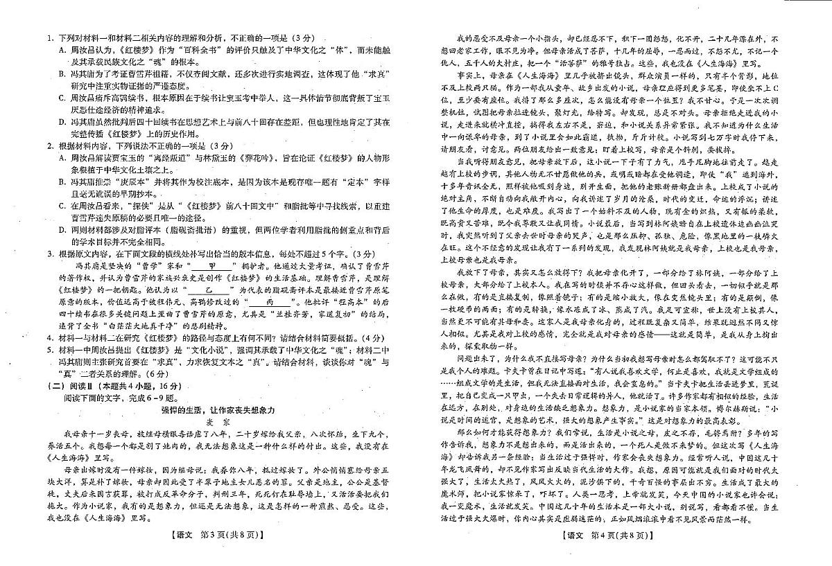 河北省琢名小渔名校联考2026届高三年级开学调研检测 语文第2页