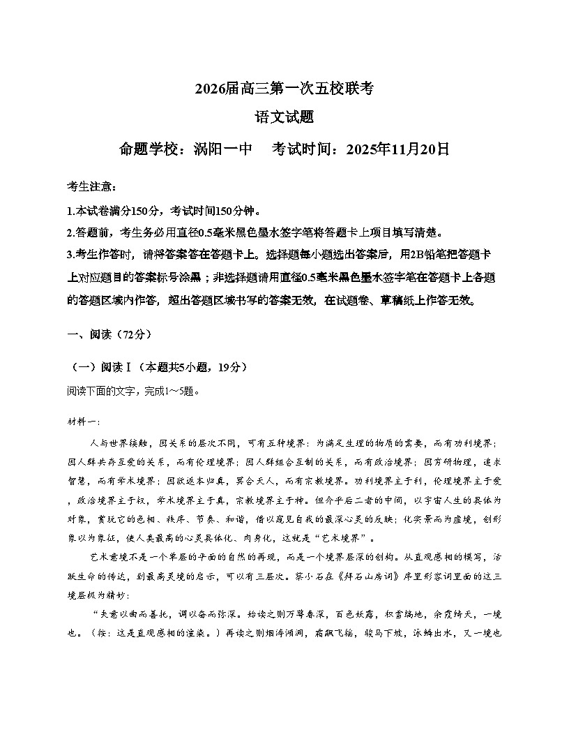 安徽省五校联考2025_2026学年高三上学期11月月考语文试题(文字版,含答案)第1页
