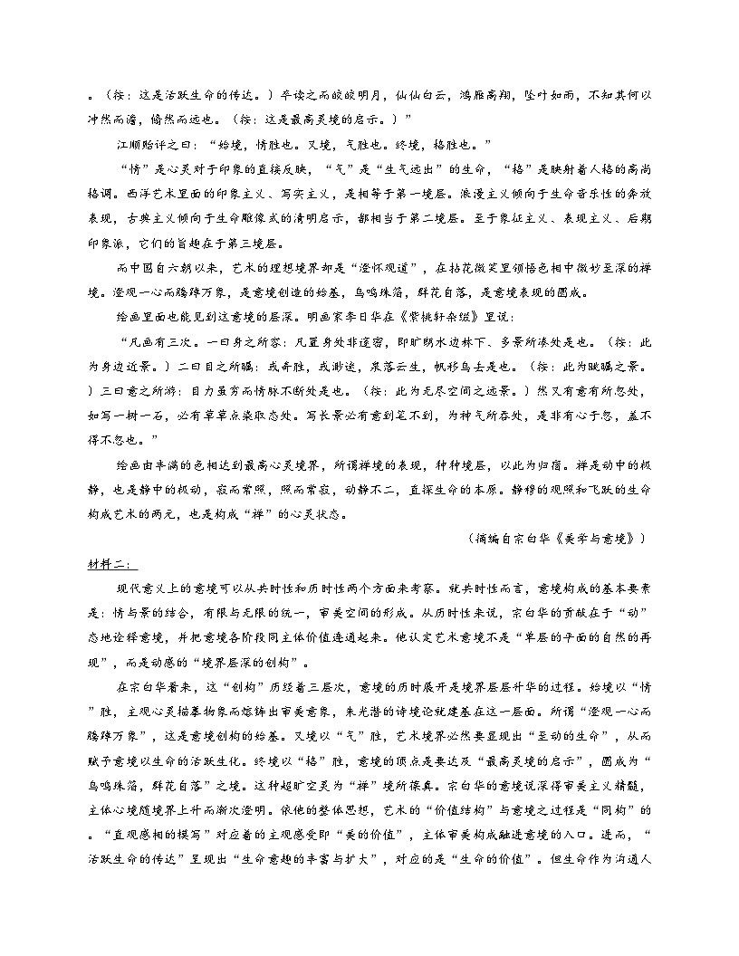 安徽省五校联考2025_2026学年高三上学期11月月考语文试题(文字版,含答案)第2页
