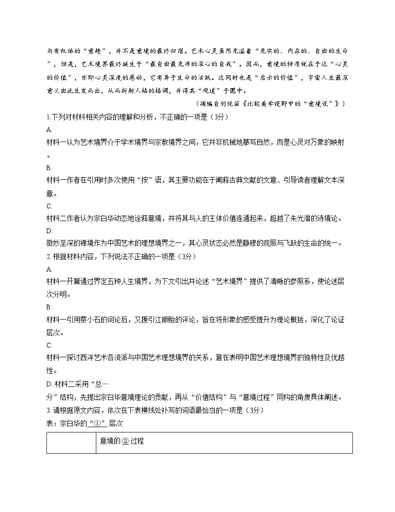 安徽省五校联考2025_2026学年高三上学期11月月考语文试题(文字版,含答案)第3页