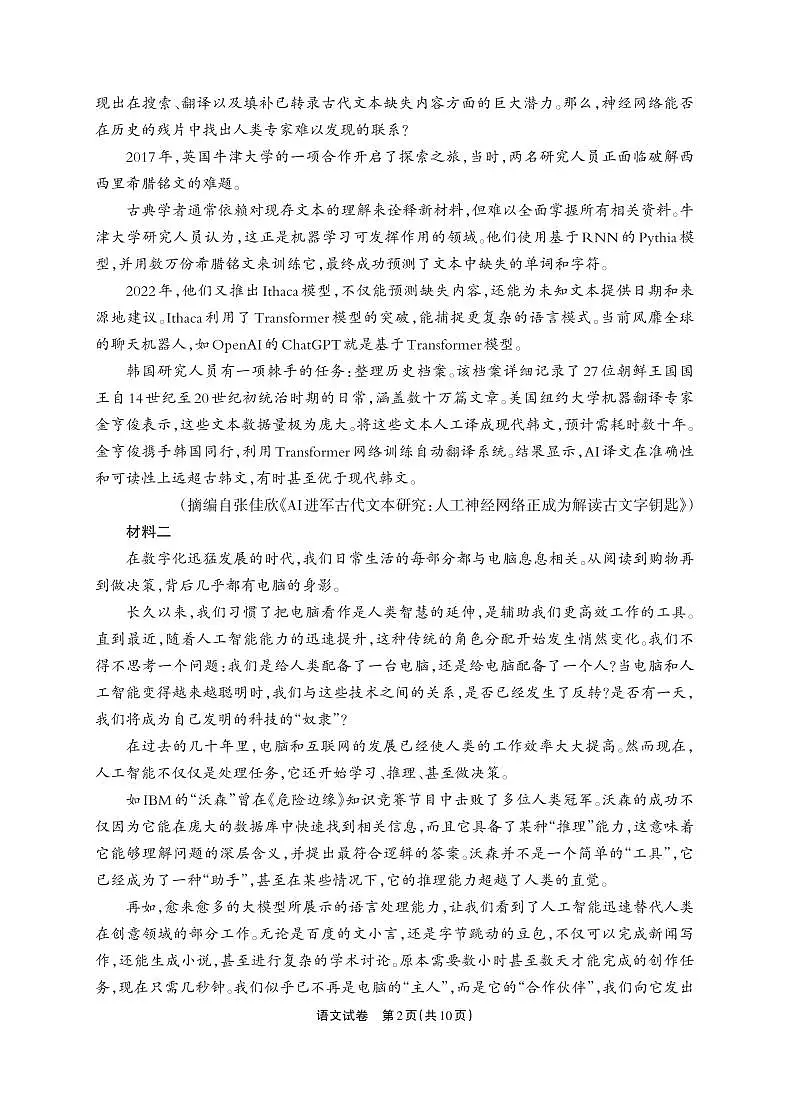 德阳市高中2022级质量监测考试(二)语文第2页