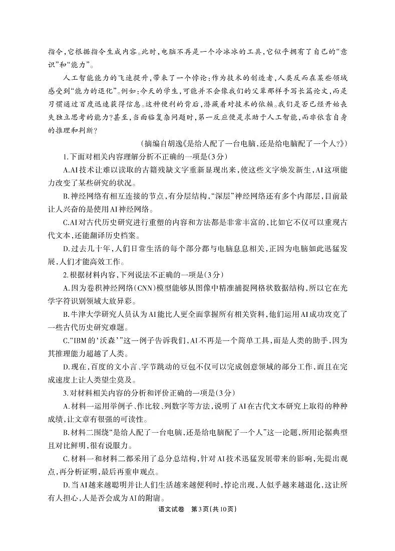 德阳市高中2022级质量监测考试(二)语文第3页