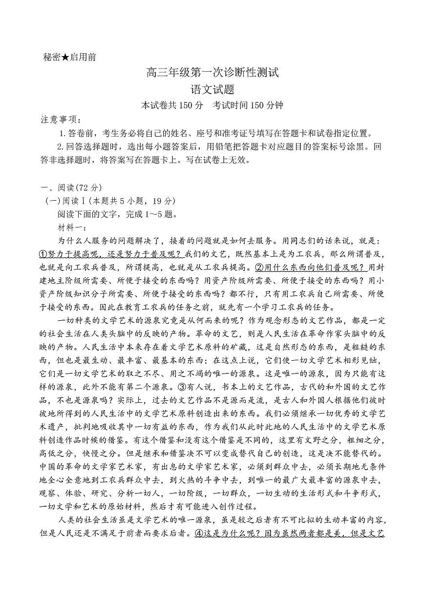 山东省东营市2026届高三年级第一次诊断性测试 语文第1页