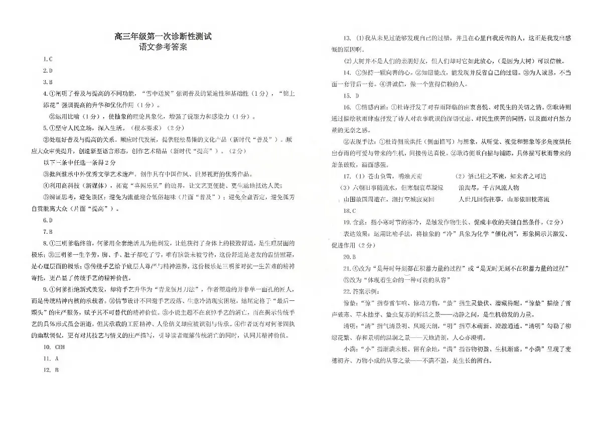 山东省东营市2026届高三年级第一次诊断性测试 语文答案第1页
