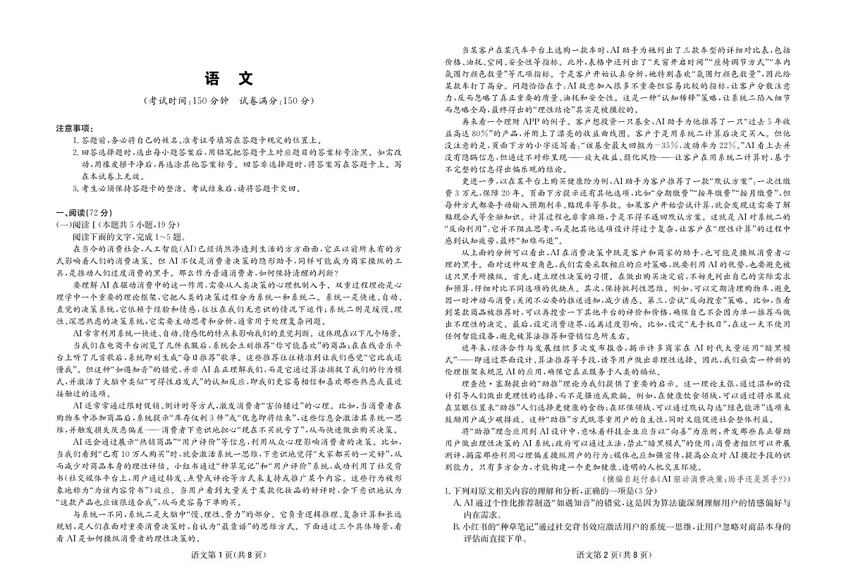 语文-四川省大数据联盟2026届高三年级下学期3月开学联考试题及答案第1页