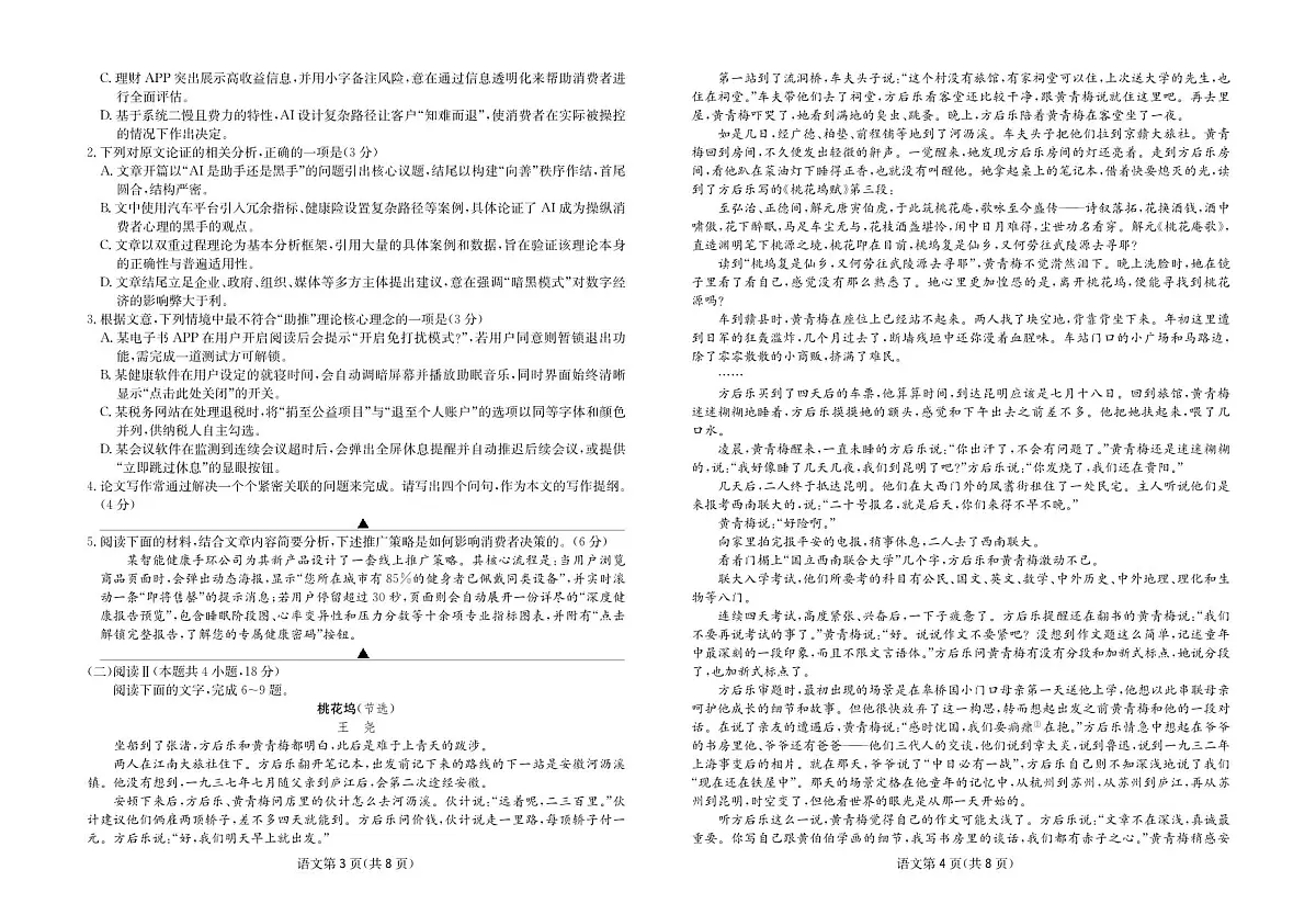 语文-四川省大数据联盟2026届高三年级下学期3月开学联考试题及答案第2页