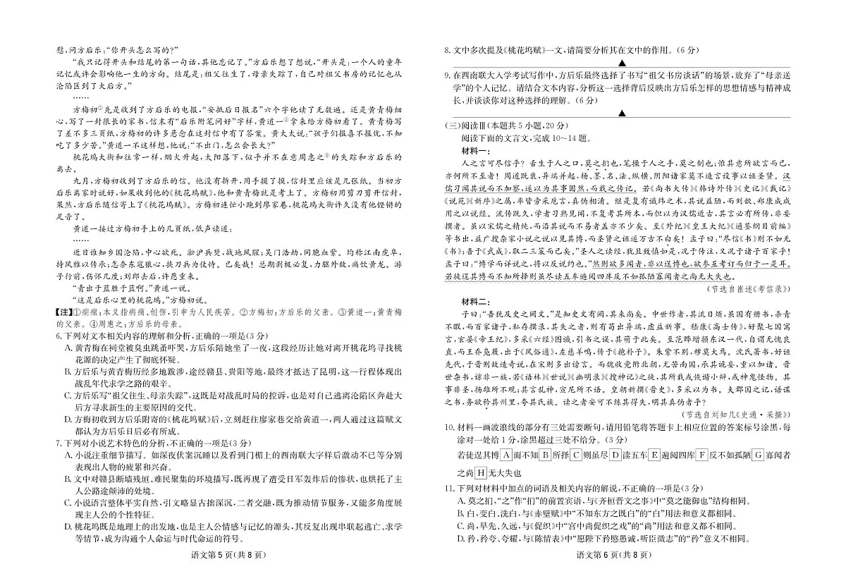 语文-四川省大数据联盟2026届高三年级下学期3月开学联考试题及答案第3页