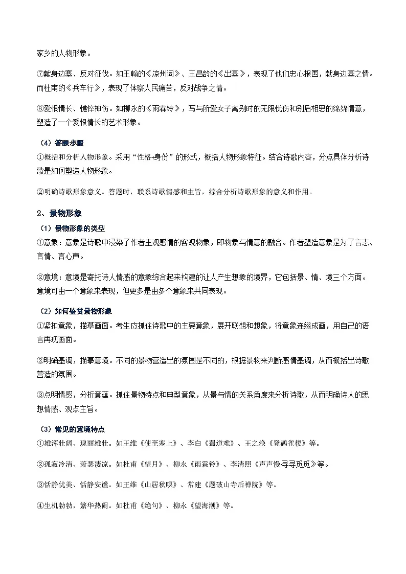 高考语文二轮讲义-诗歌形象(全国通用)(教师版)第3页