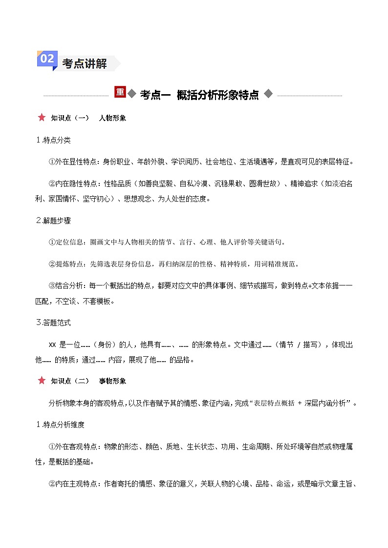 高考语文二轮-小说阅读之形象(讲义)(全国通用)(学生版)第3页