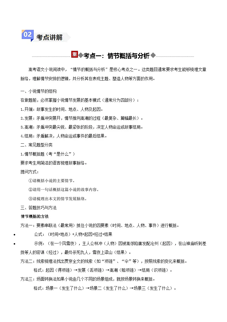 高考语文二轮-小说阅读之情节(讲义)(全国通用)(学生版)第3页