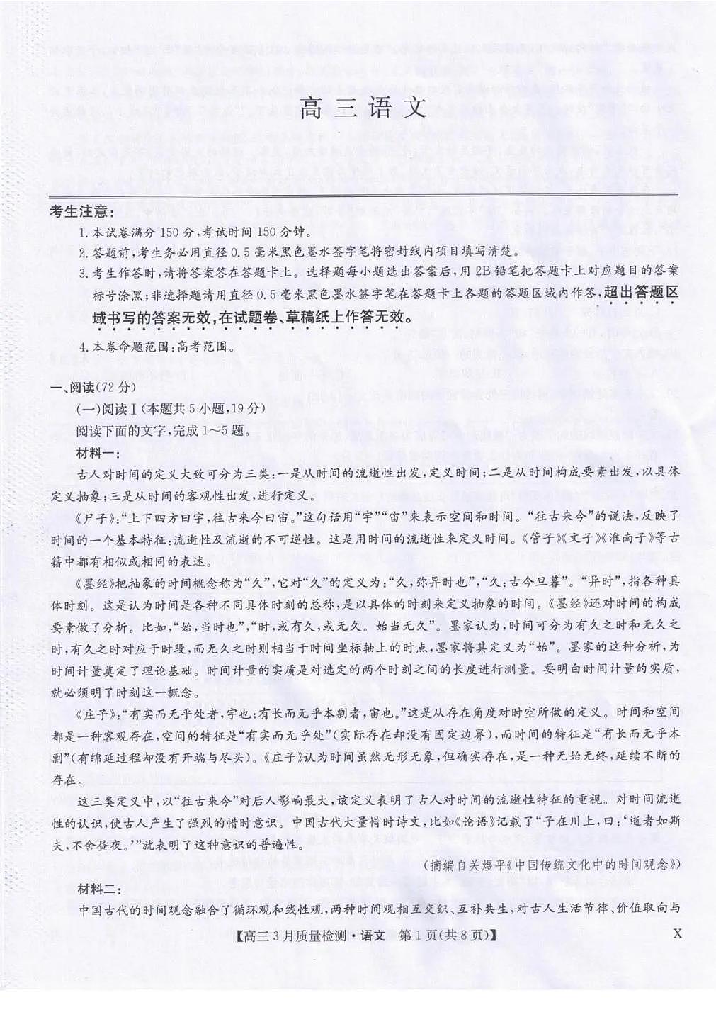 语文丨九师联盟2026届高三下学期3月质量检测试卷及答案第1页