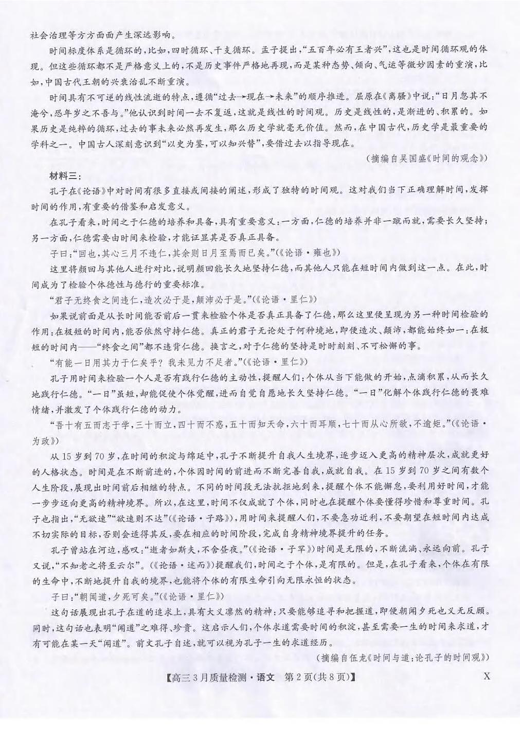 语文丨九师联盟2026届高三下学期3月质量检测试卷及答案第2页