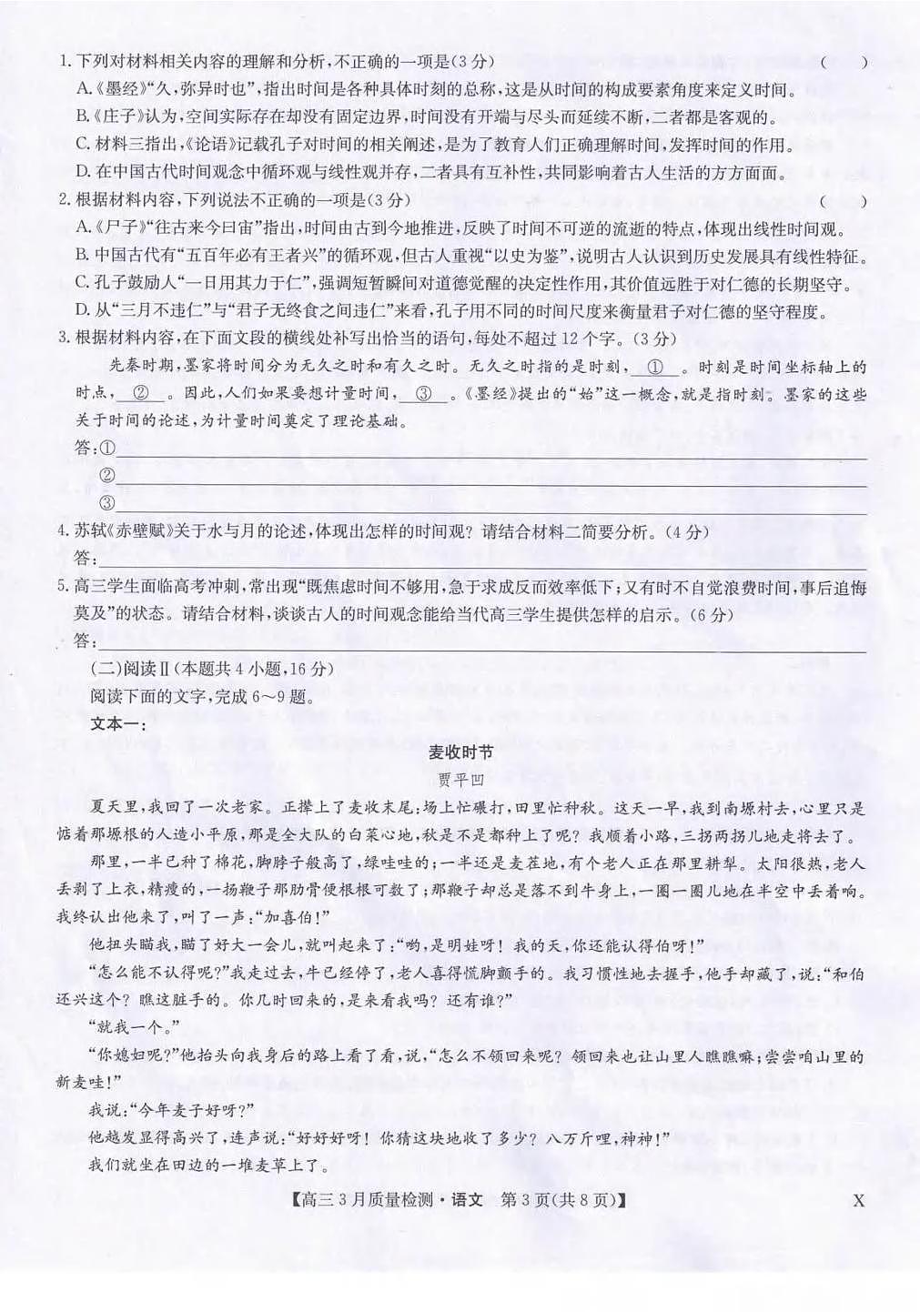 语文丨九师联盟2026届高三下学期3月质量检测试卷及答案第3页