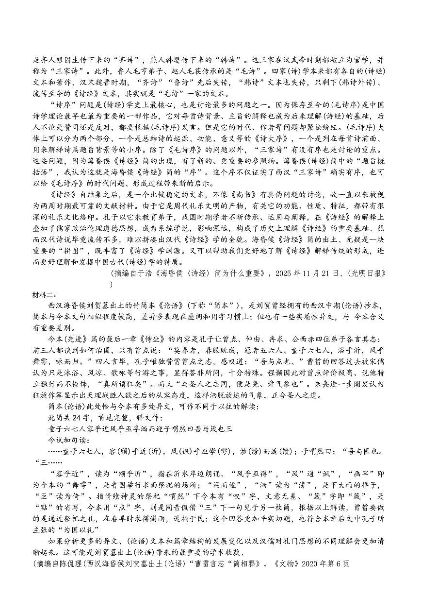 语文丨云南省昆明市第一中学2026届高三下学期3月复习诊断试卷及答案第2页