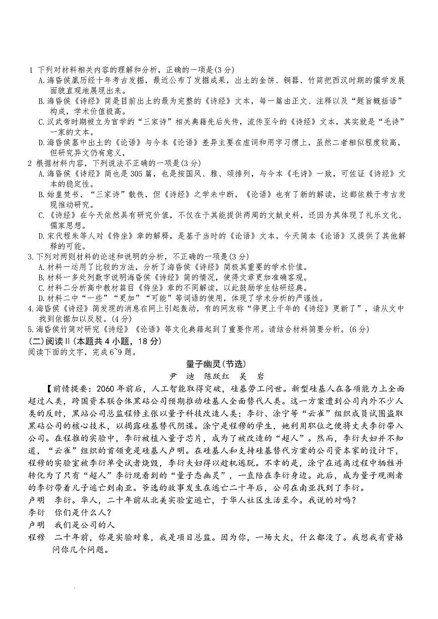 语文丨云南省昆明市第一中学2026届高三下学期3月复习诊断试卷及答案第3页