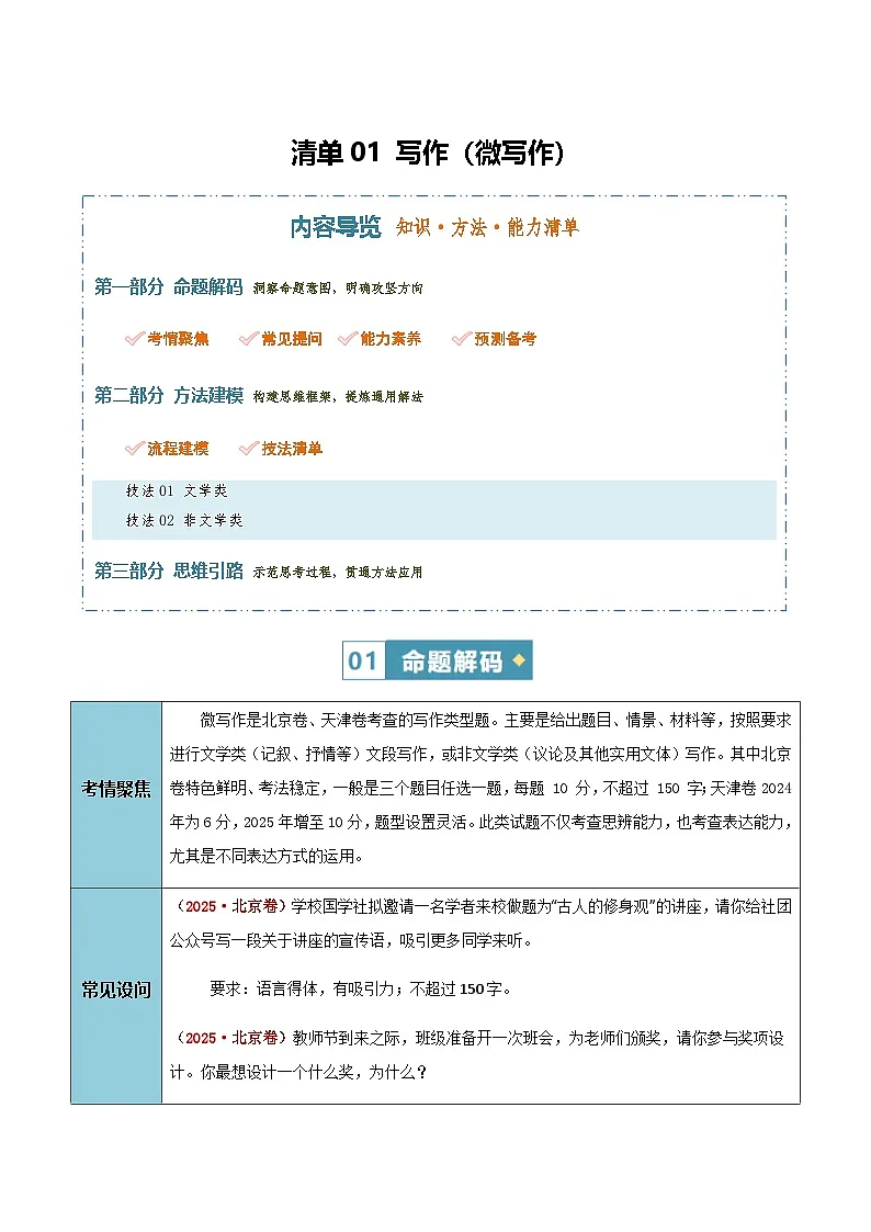 高考语文二轮知识清单-写作(微写作)(学生版)第1页