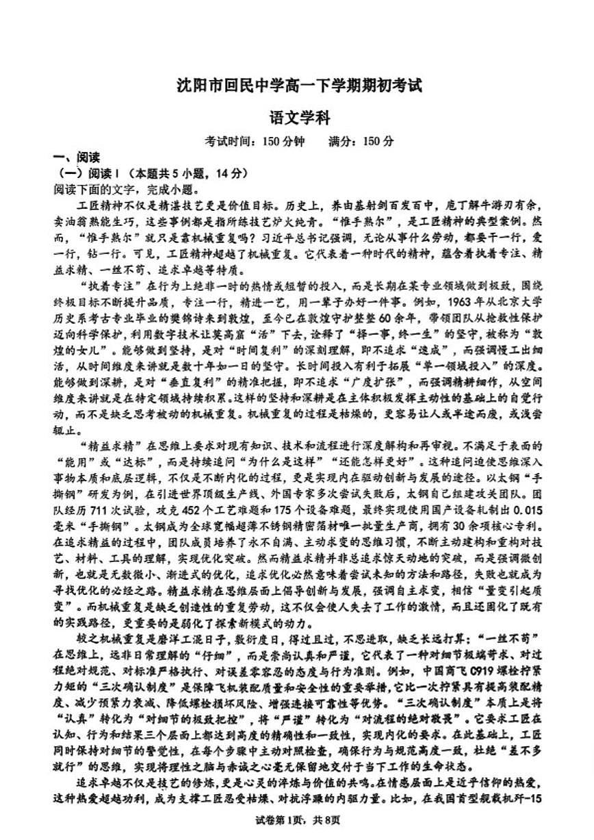 2025-2026学年辽宁省沈阳市回民中学高一下学期开学期初语文试题(含答案)第1页