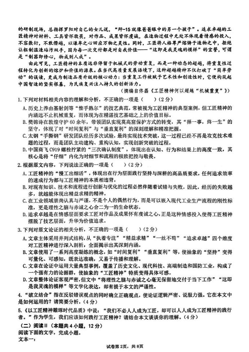 2025-2026学年辽宁省沈阳市回民中学高一下学期开学期初语文试题(含答案)第2页