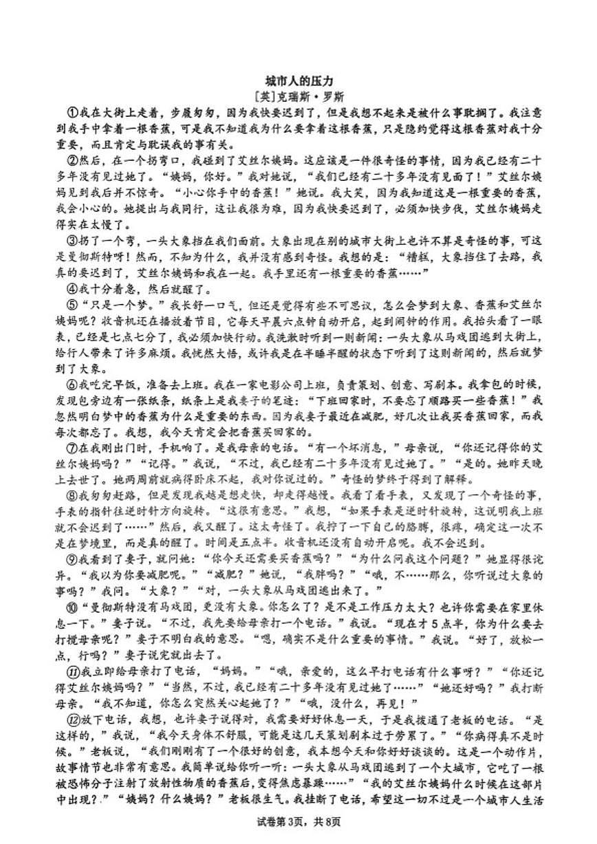 2025-2026学年辽宁省沈阳市回民中学高一下学期开学期初语文试题(含答案)第3页