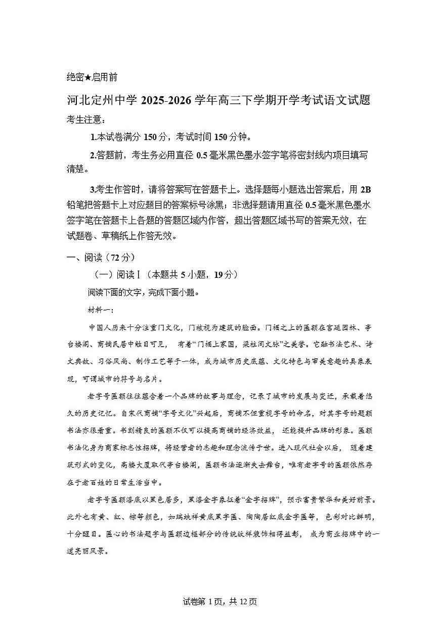 2025-2026学年河北省保定市定州市定州中学高三下学期开学考试语文试题(含答案)第1页