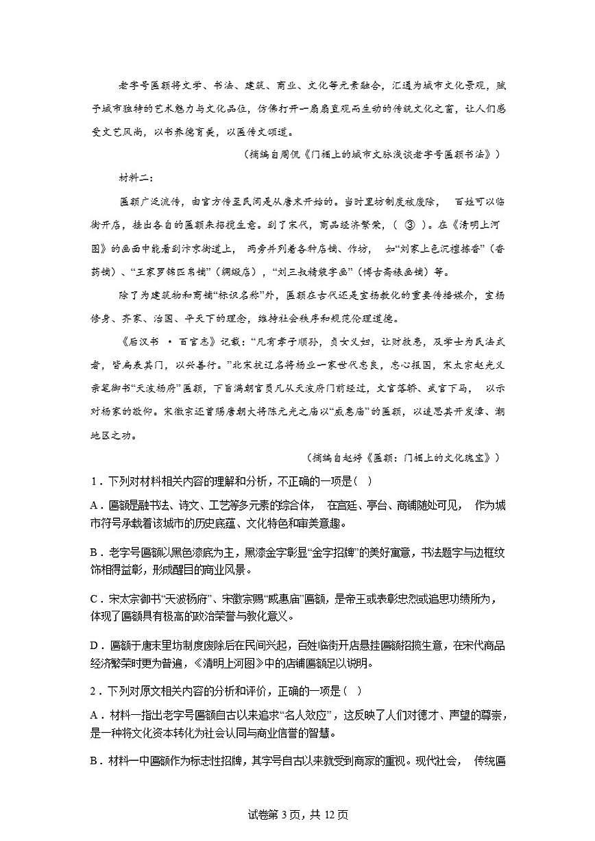 2025-2026学年河北省保定市定州市定州中学高三下学期开学考试语文试题(含答案)第3页
