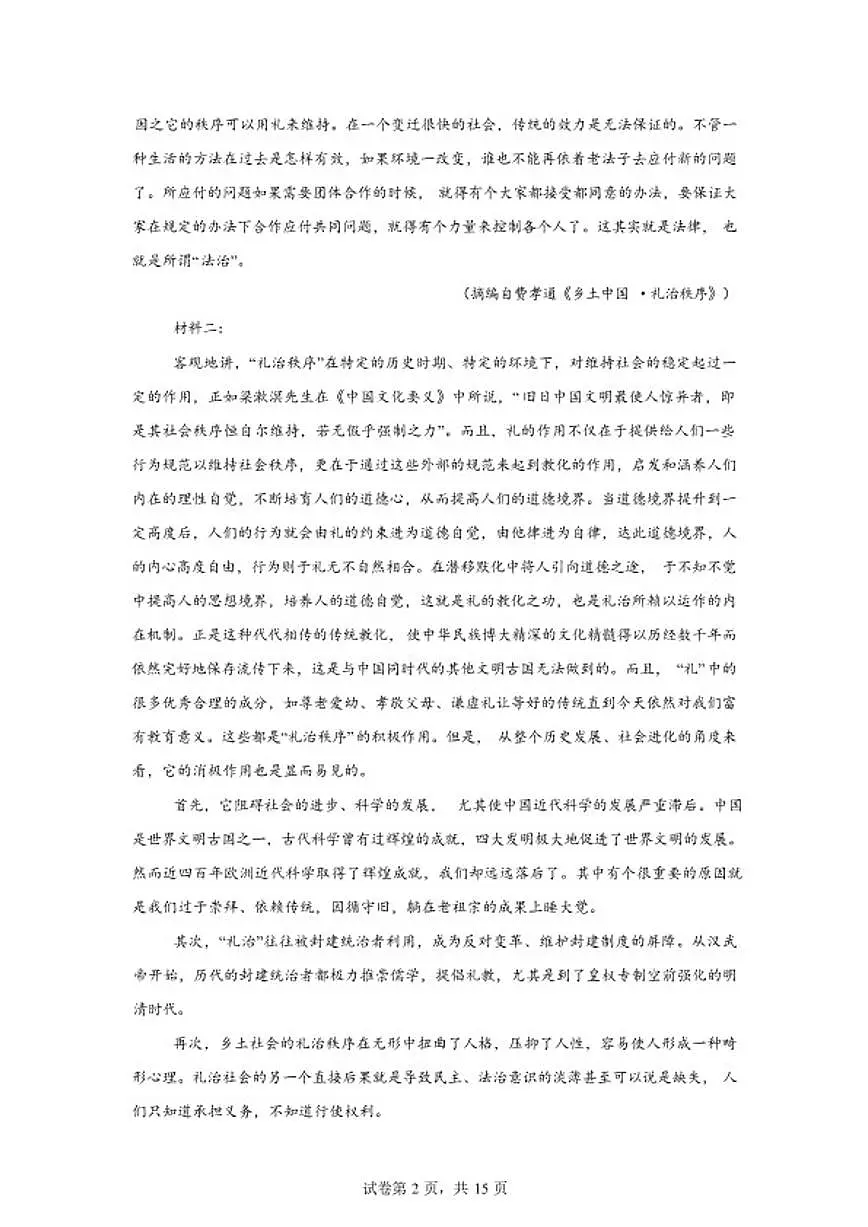 2025-2026学年河北省衡水市安平县安平中学高一下学期假期返校开学考作业检测语文试卷(含答案)第2页