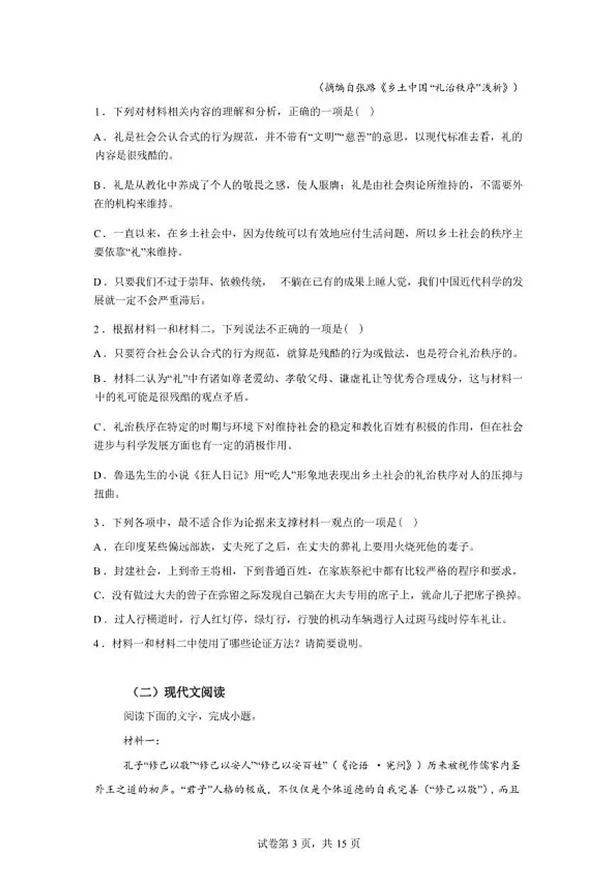 2025-2026学年河北省衡水市安平县安平中学高一下学期假期返校开学考作业检测语文试卷(含答案)第3页