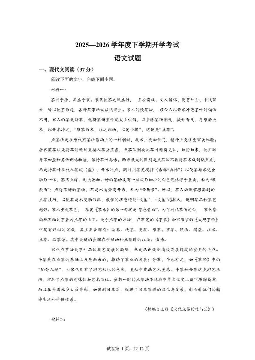 2025-2026学年河北省衡水市第二中学高二下学期开学考试语文试题(含答案)第1页