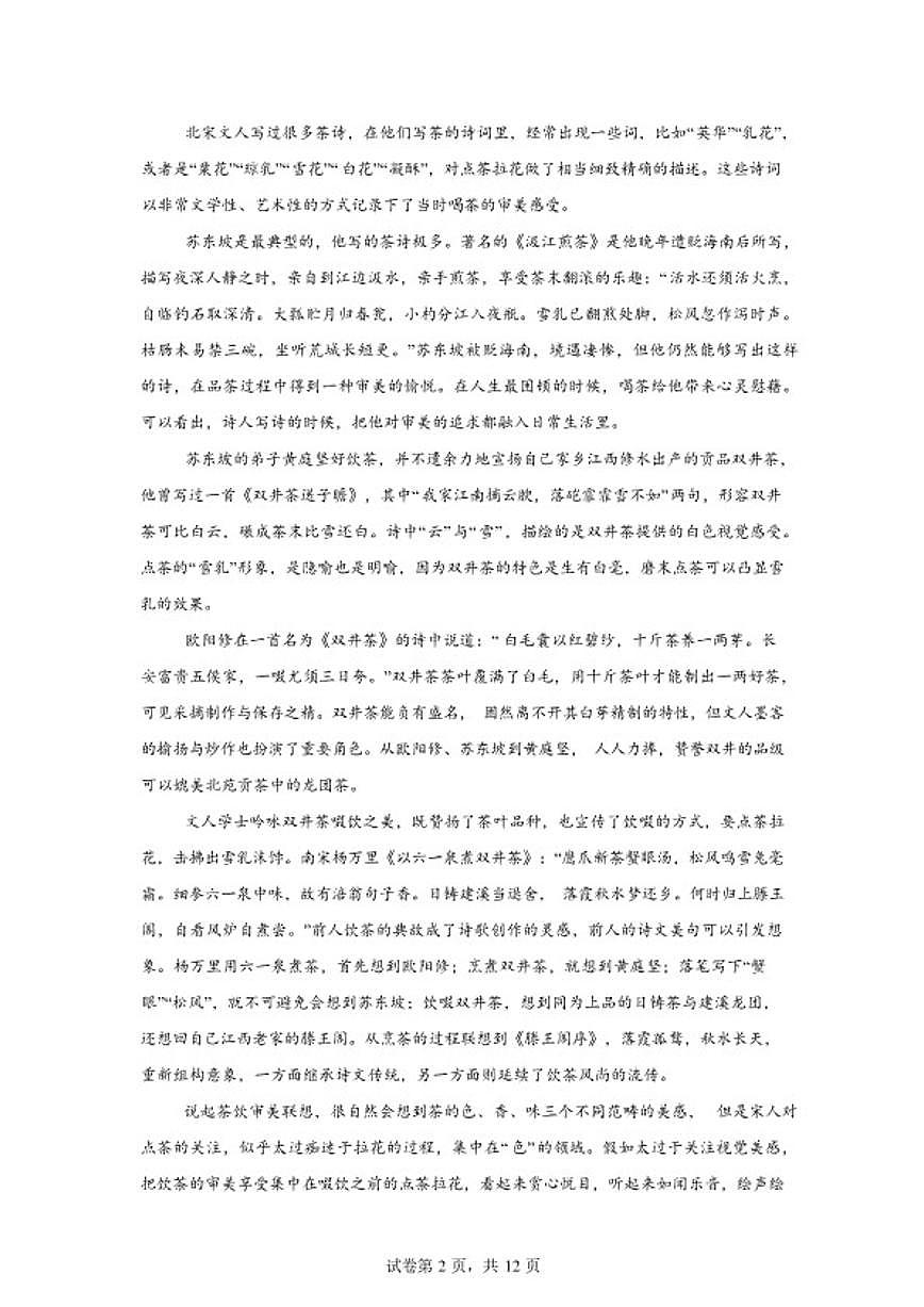 2025-2026学年河北省衡水市第二中学高二下学期开学考试语文试题(含答案)第2页