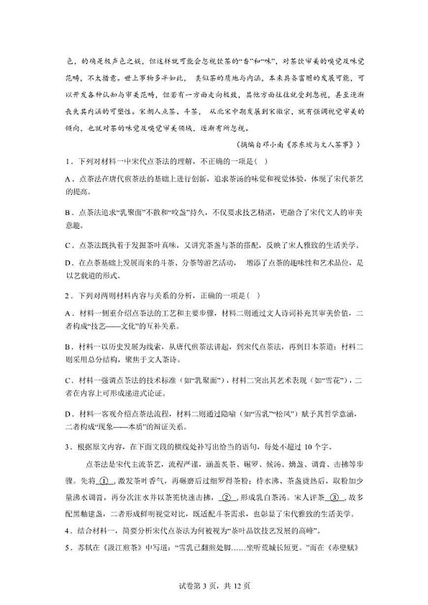 2025-2026学年河北省衡水市第二中学高二下学期开学考试语文试题(含答案)第3页