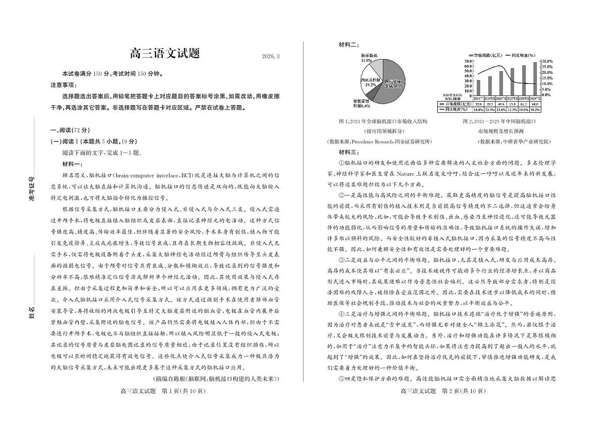 山东省德州市2026届高三年级一模考试 语文第1页