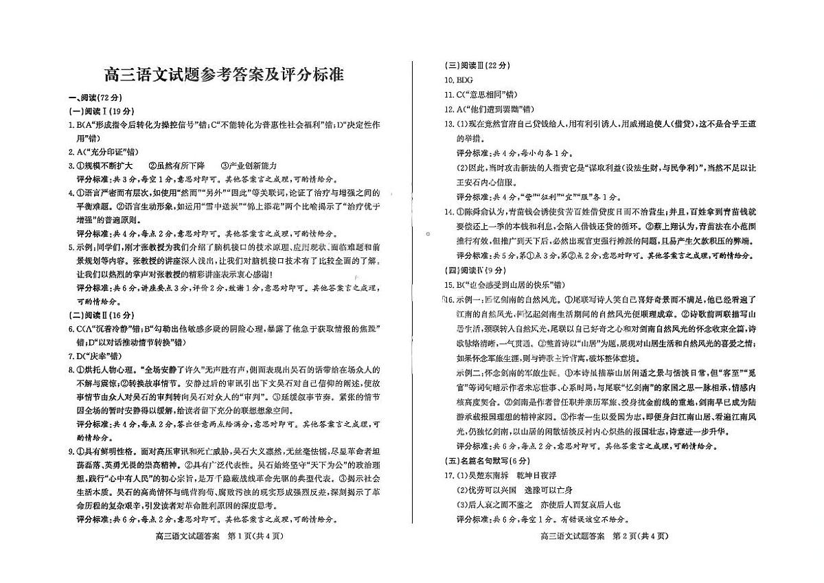山东省德州市2026届高三年级一模考试 语文答案第1页