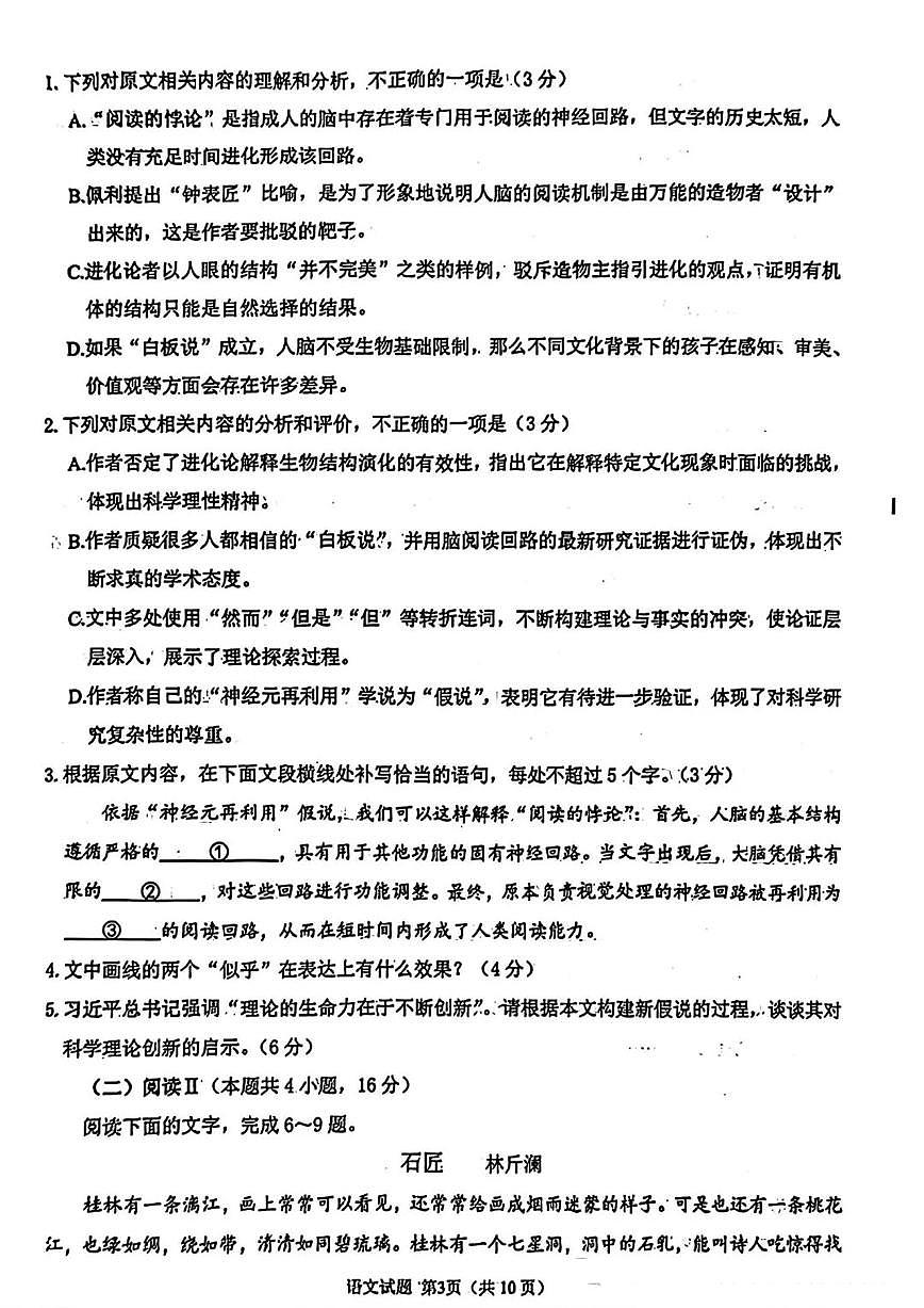莆田市2026届高中毕业班第二次质量调研测试试卷 语文第3页