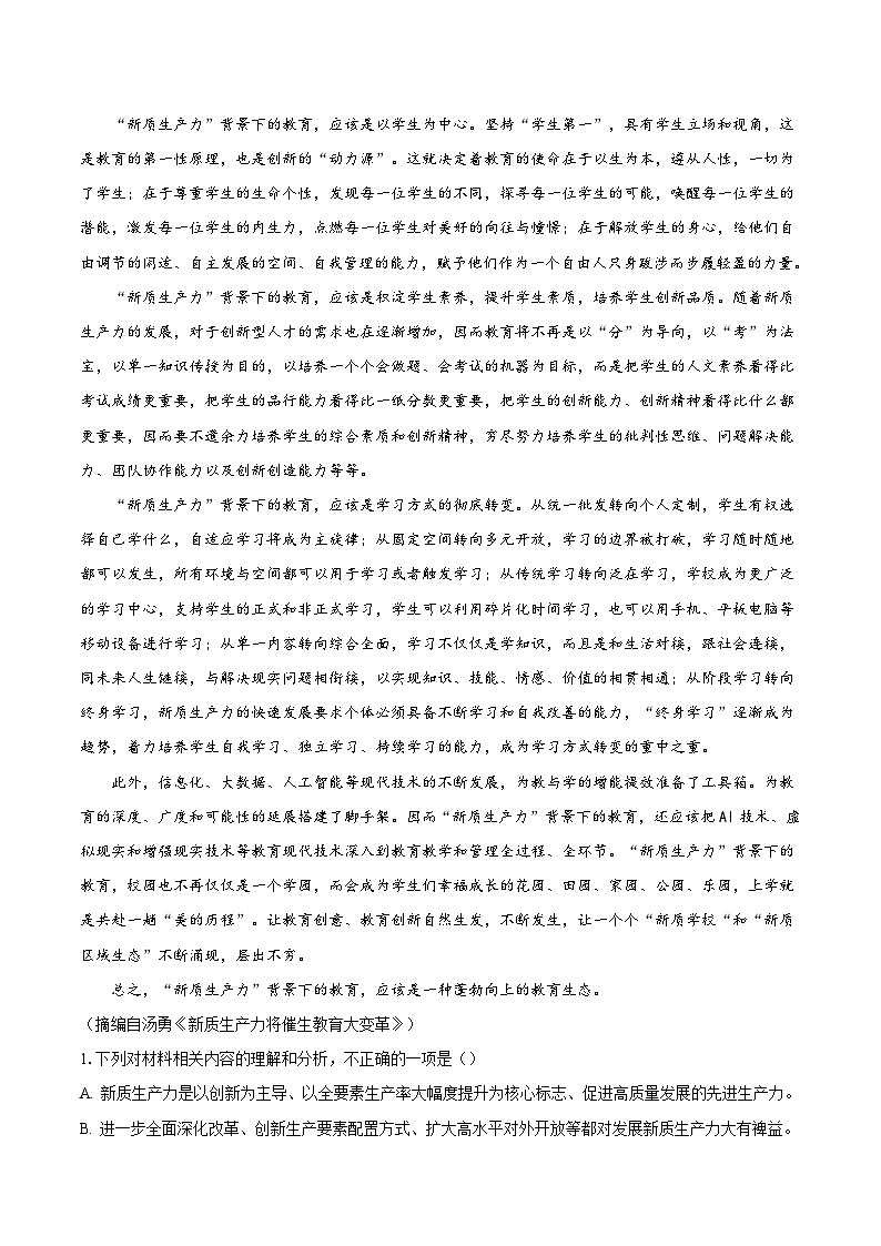 河北省保定市2025-2026学年高一下学期开学检测语文试题(含答案)(含解析)第2页