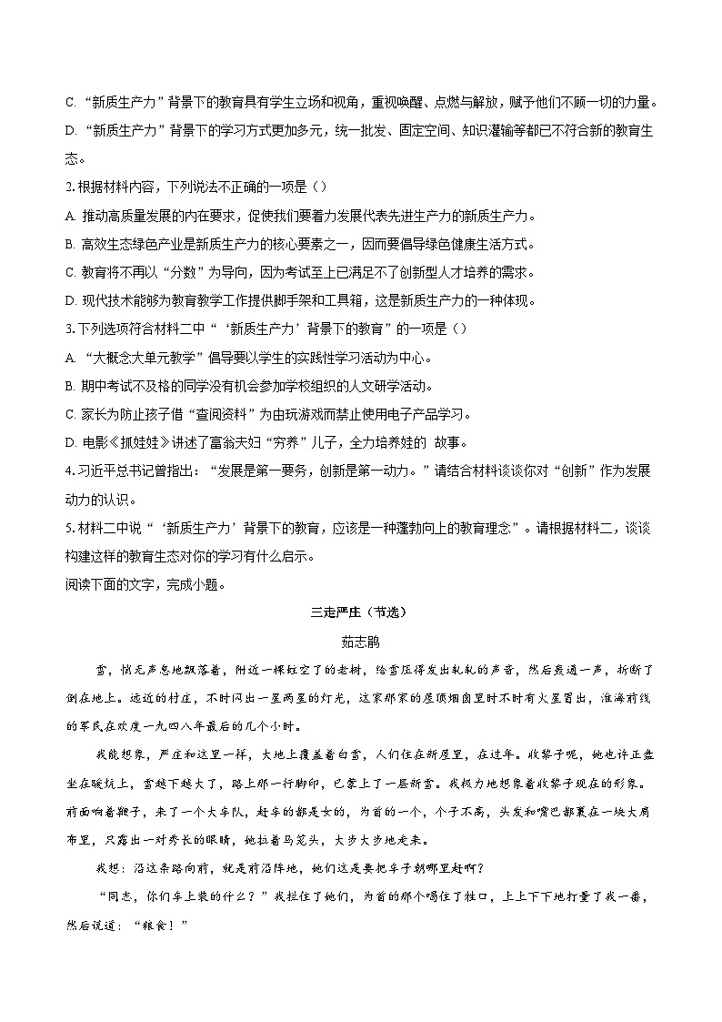 河北省保定市2025-2026学年高一下学期开学检测语文试题(含答案)(含解析)第3页