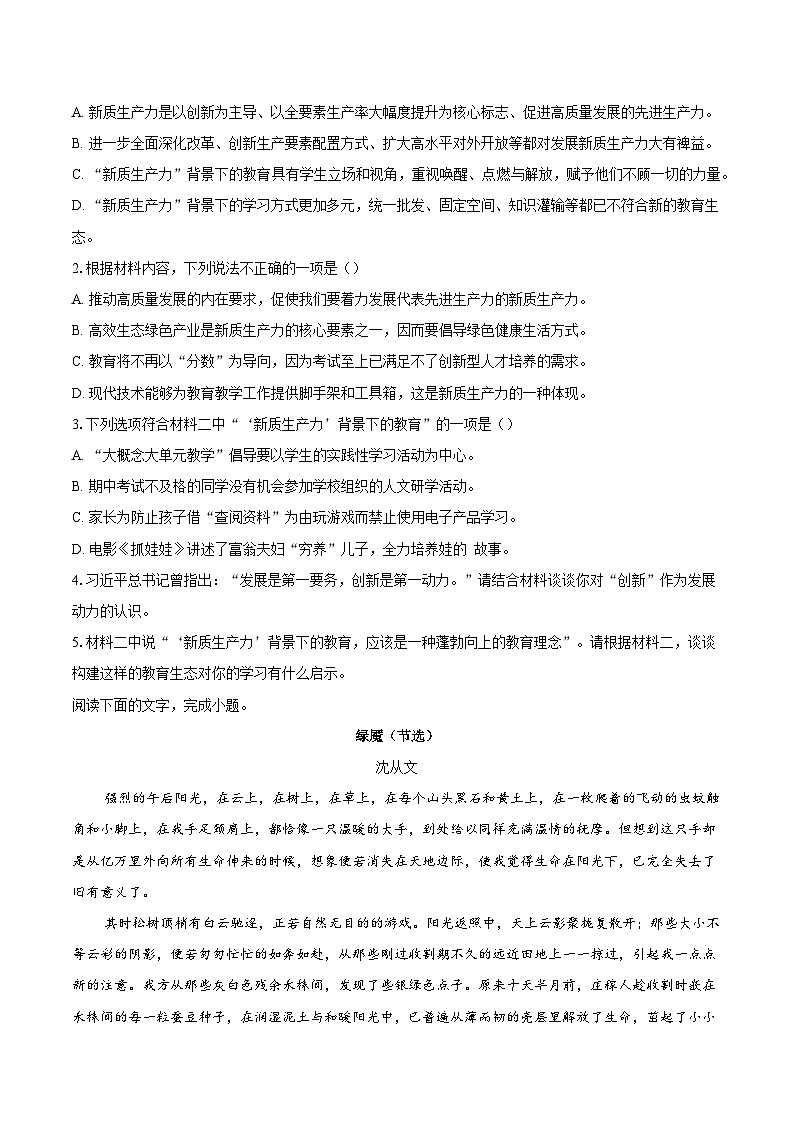 黑龙江省哈尔滨市2025-2026学年高一下学期学情检测语文试题(含答案)(A卷)第3页