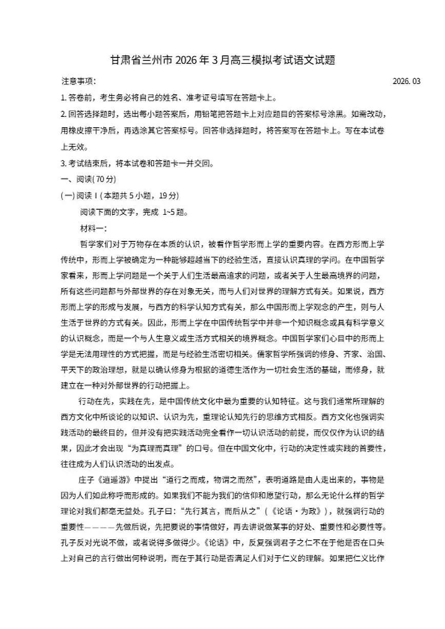 2026届甘肃省兰州市高三下学期3月模拟考试语文试题(含答案)第1页