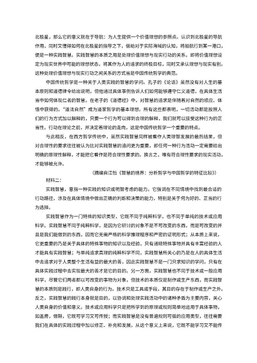2026届甘肃省兰州市高三下学期3月模拟考试语文试题(含答案)第2页