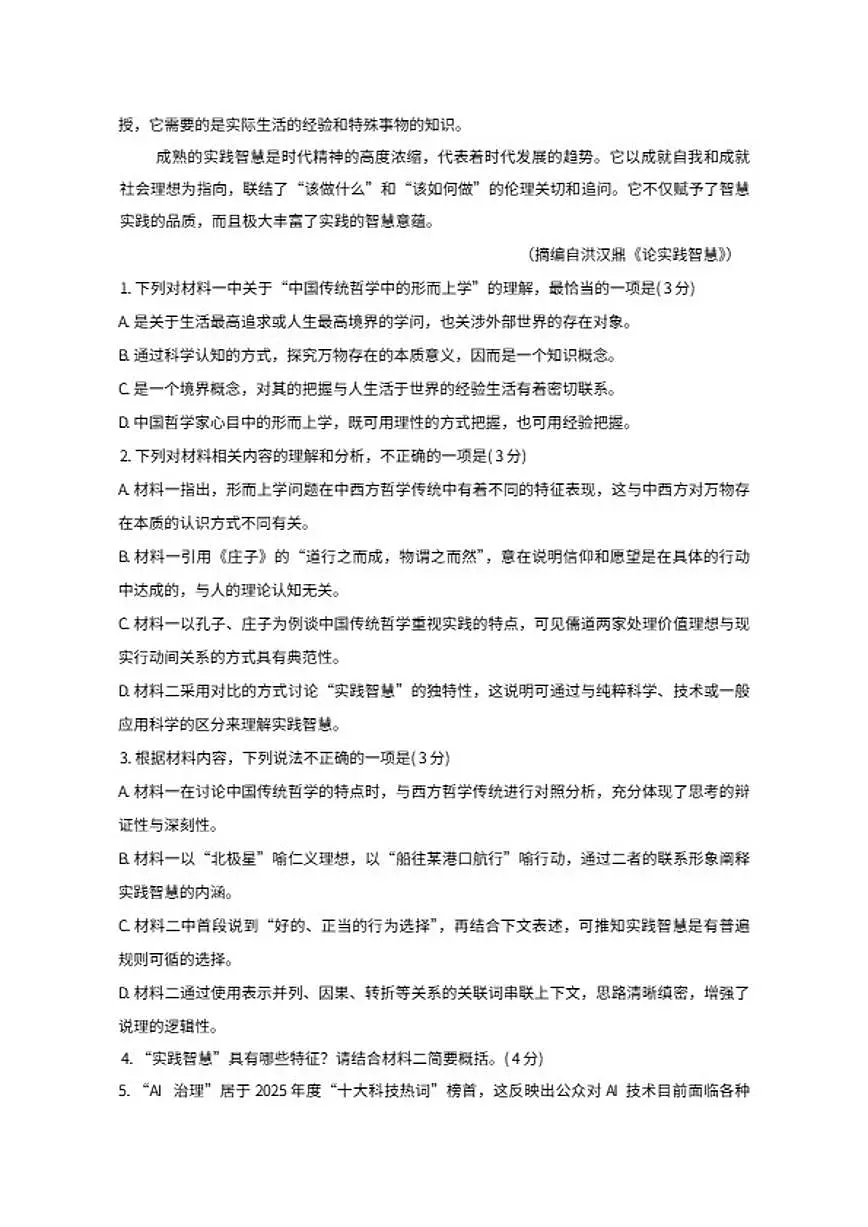 2026届甘肃省兰州市高三下学期3月模拟考试语文试题(含答案)第3页