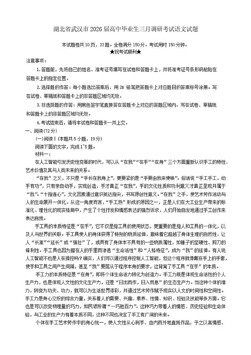 2026届湖北省武汉市高三下学期三月调研考试语文试题(含答案)第1页